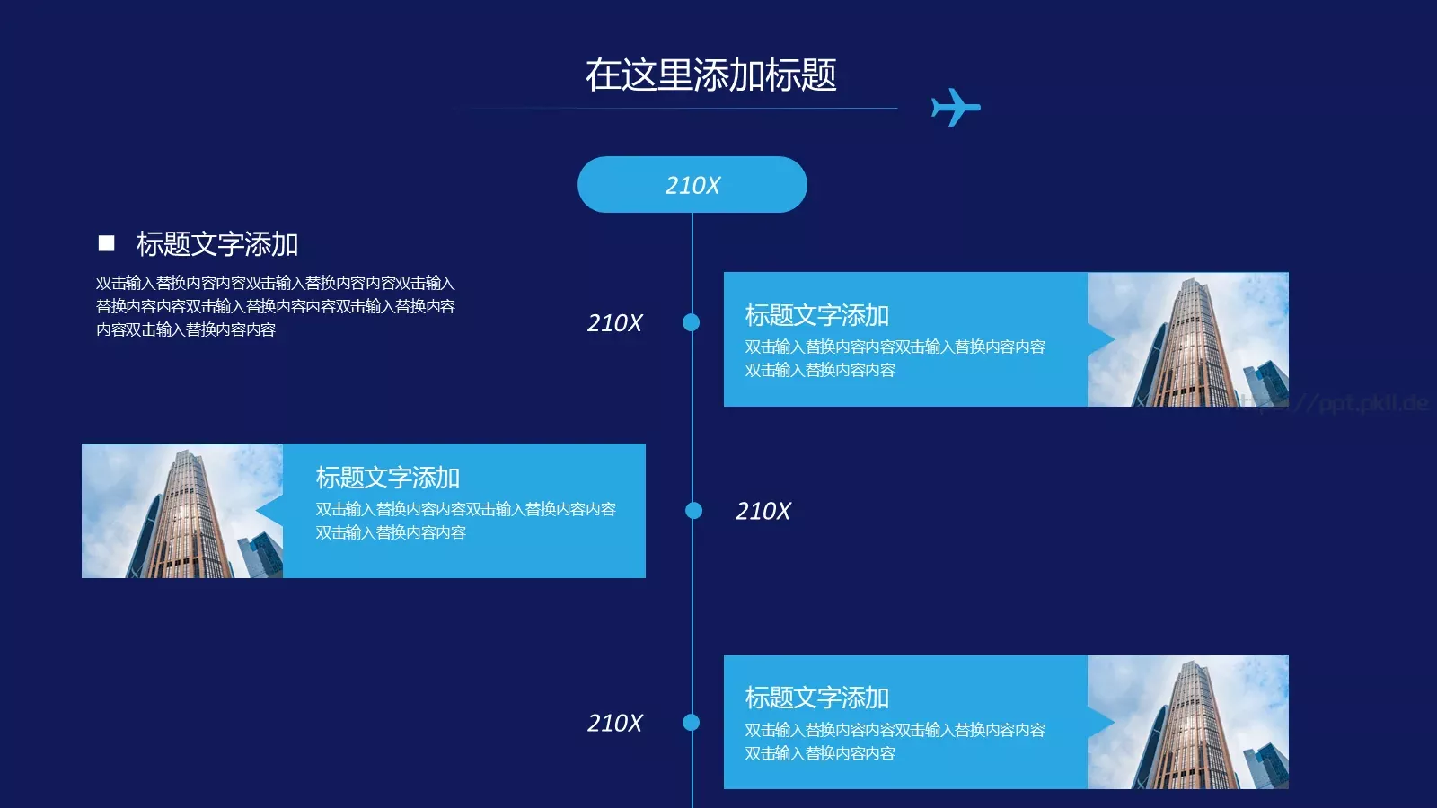 中国国际进口博览会工作汇报PPT模板 第 10 页预览图