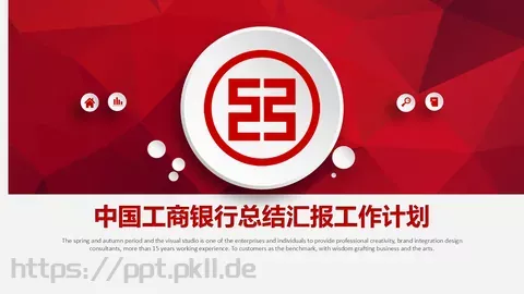 中国工商银行总结汇报工作计划PPT模板 缩略图