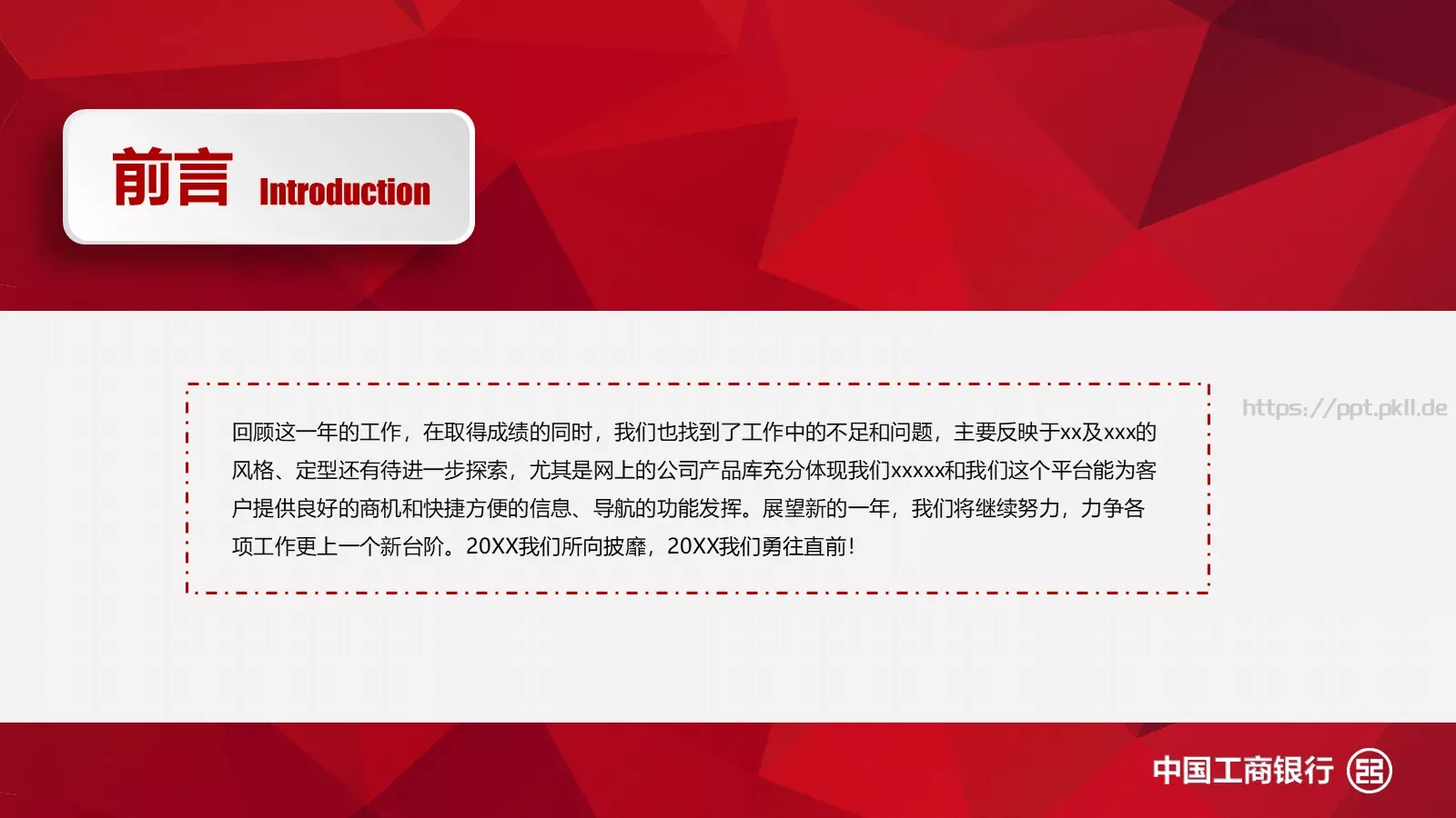 中国工商银行总结汇报工作计划PPT模板 第 2 页缩略图