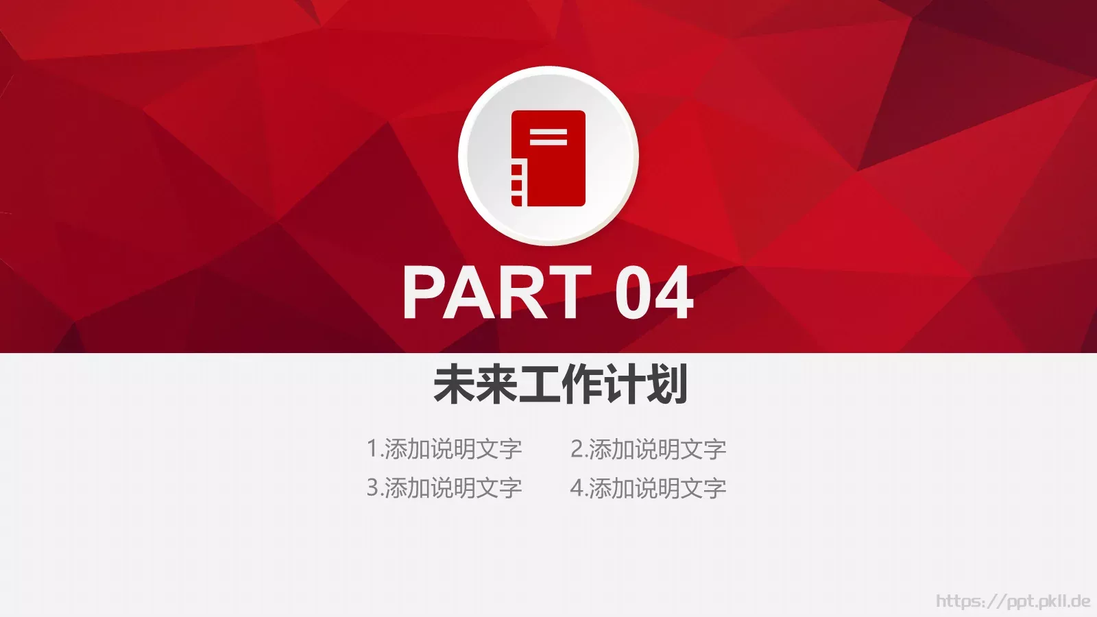 中国工商银行总结汇报工作计划PPT模板 第 22 页预览图