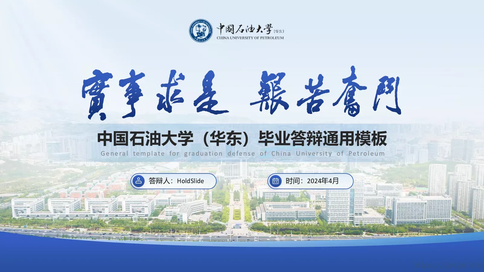 学术论文答辩PPT模板 封面图