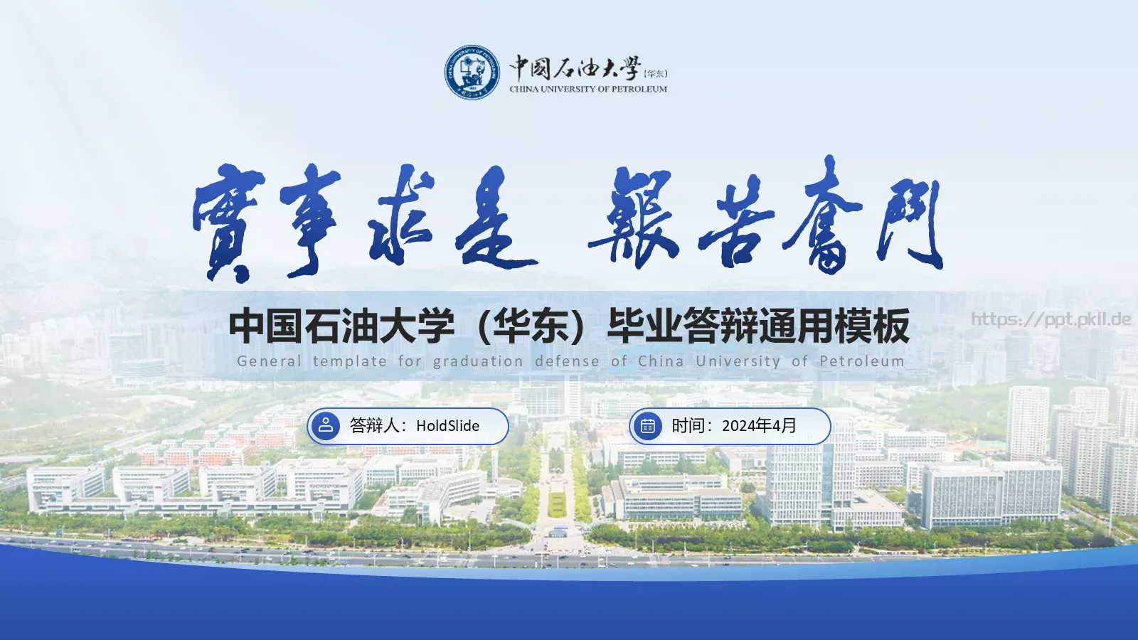 学术论文答辩PPT模板 第 1 页缩略图