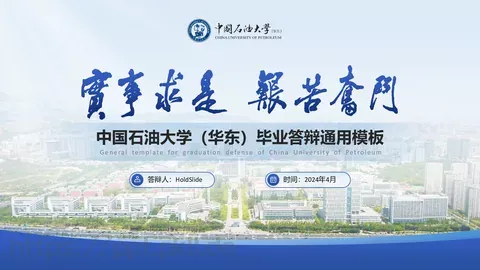 学术论文答辩PPT模板 缩略图