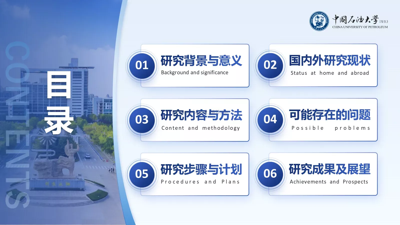 学术论文答辩PPT模板 第 3 页缩略图