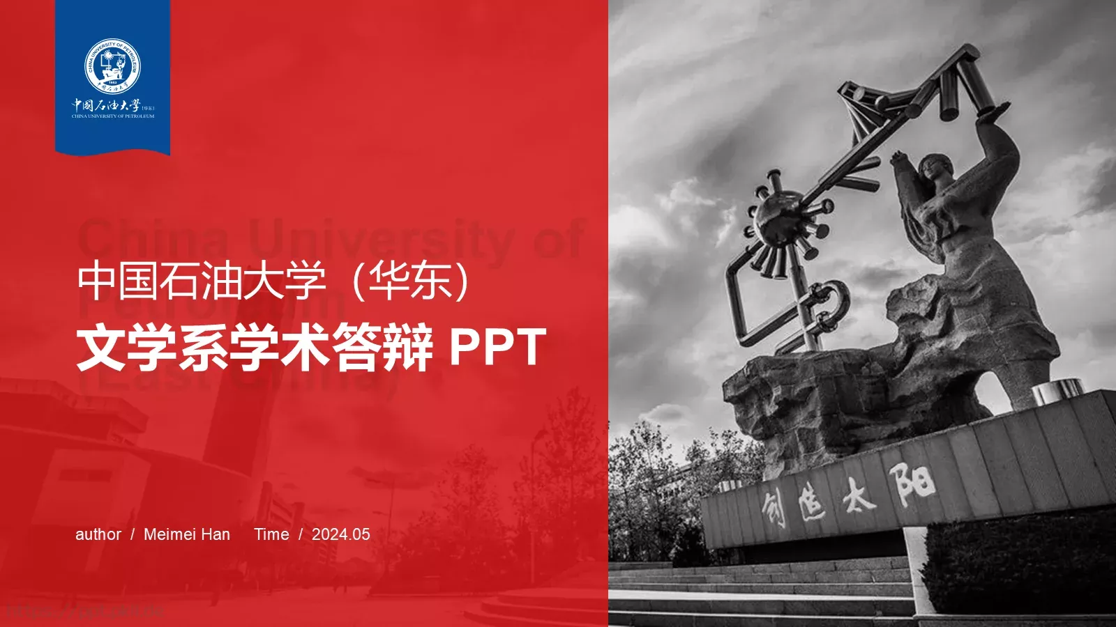 文学系学术答辩PPT模板 封面图