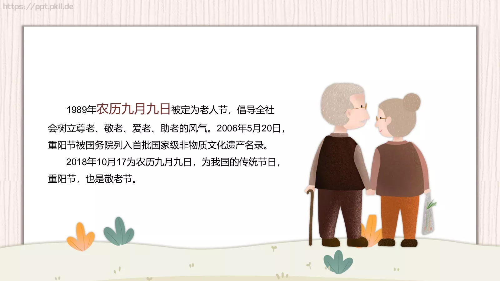 孝亲敬老主题班会PPT模板 第 5 页预览图