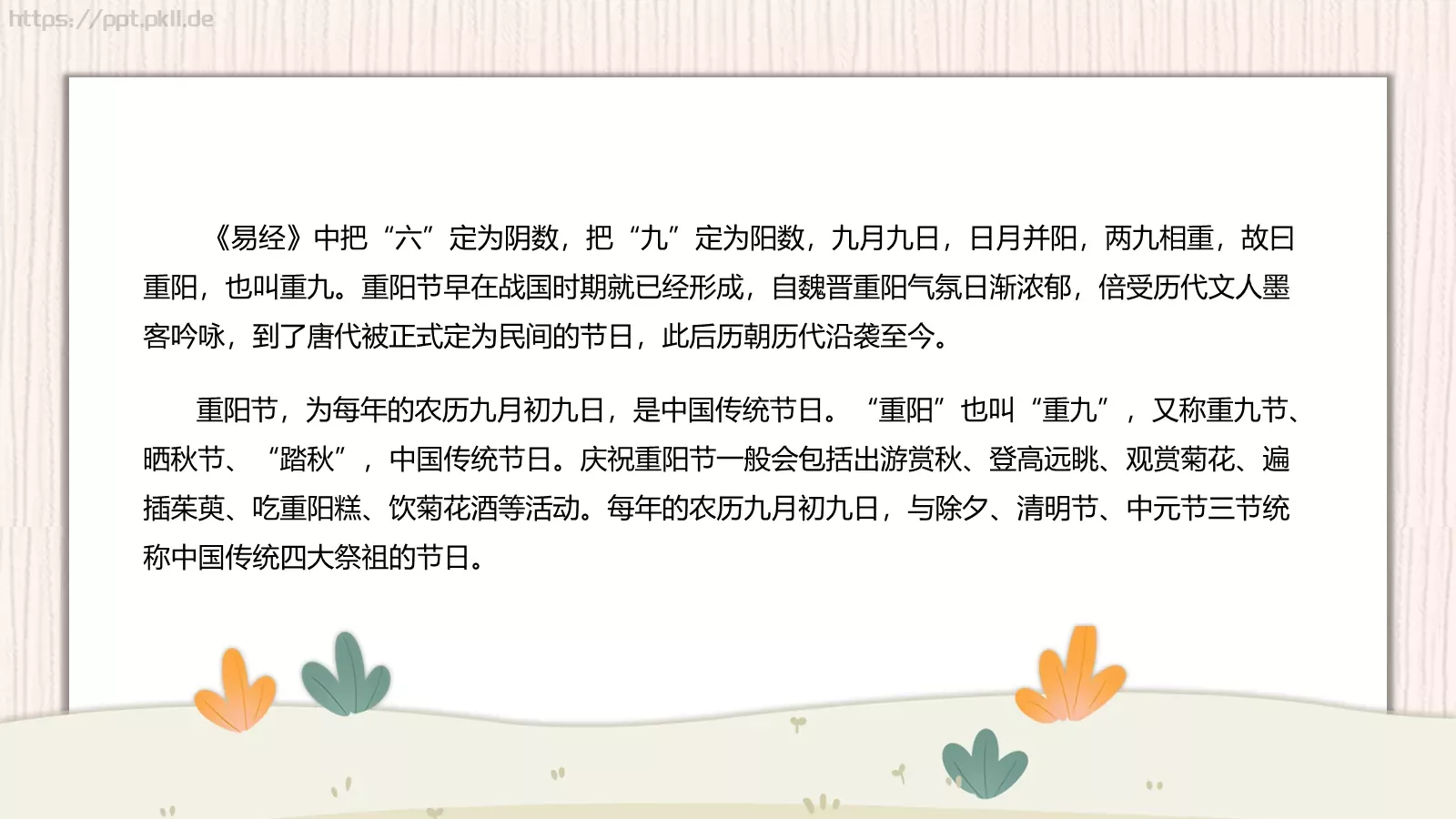 孝亲敬老主题班会PPT模板 第 4 页缩略图