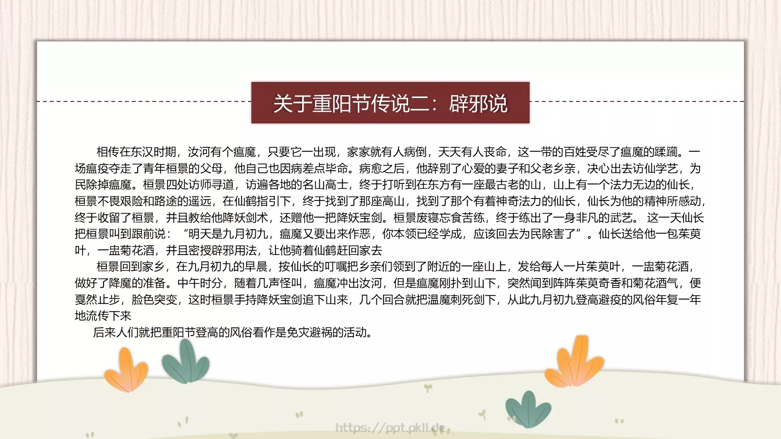 孝亲敬老主题班会PPT模板 第 7 页预览图