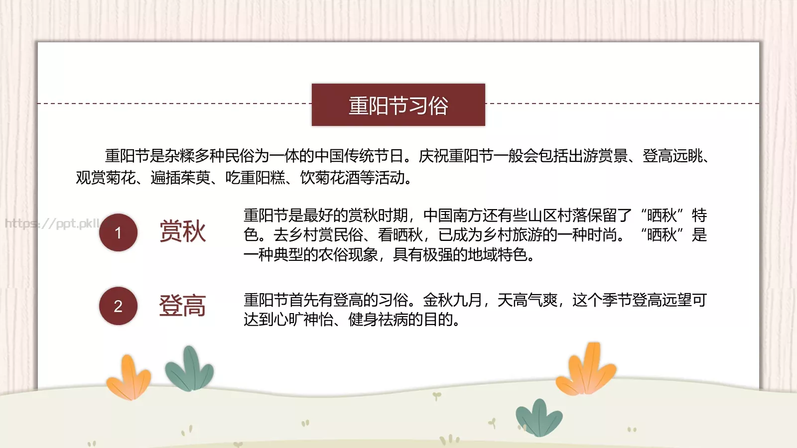 孝亲敬老主题班会PPT模板 第 8 页预览图