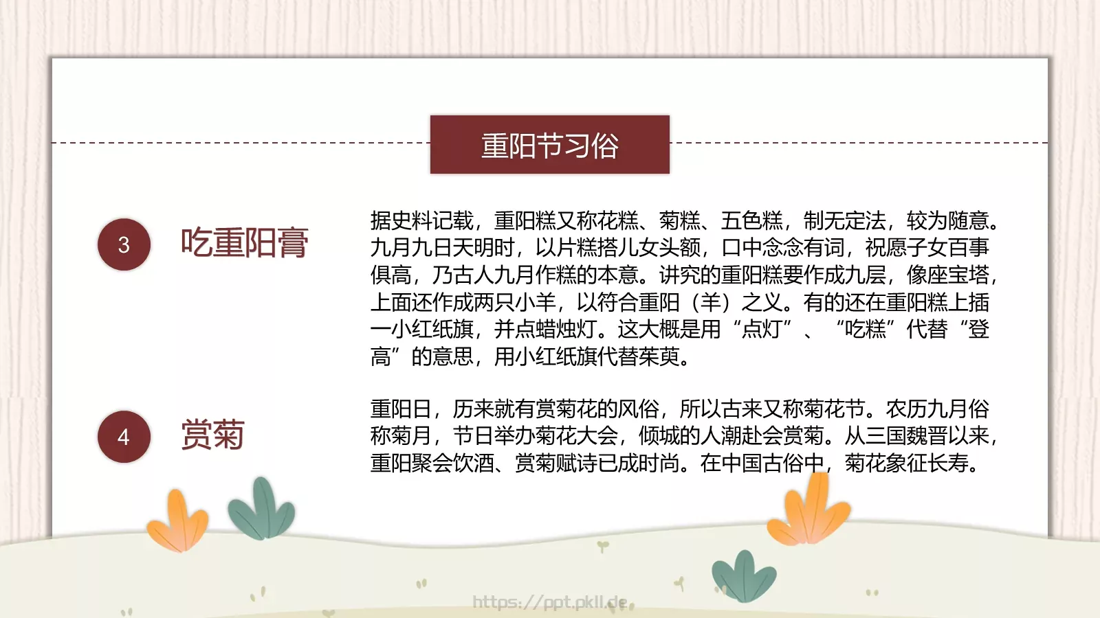 孝亲敬老主题班会PPT模板 第 9 页预览图
