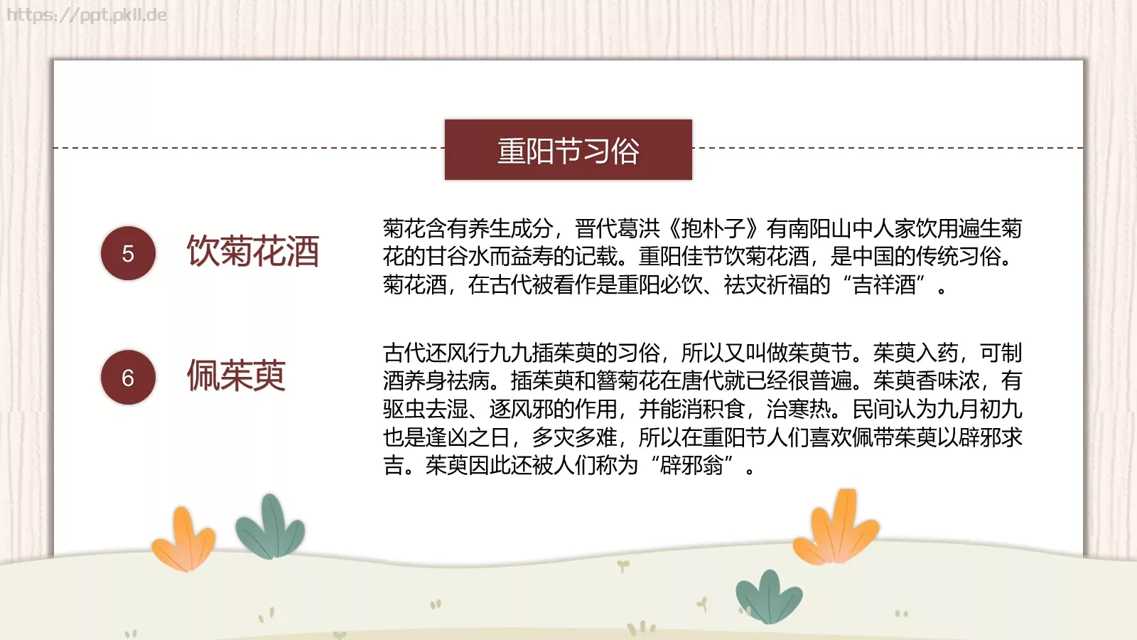 孝亲敬老主题班会PPT模板 第 10 页预览图