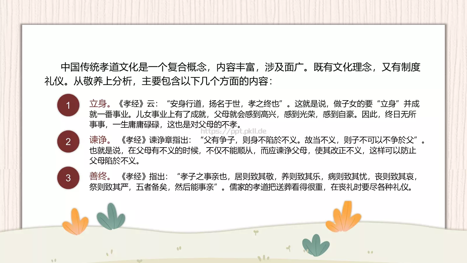 孝亲敬老主题班会PPT模板 第 13 页预览图