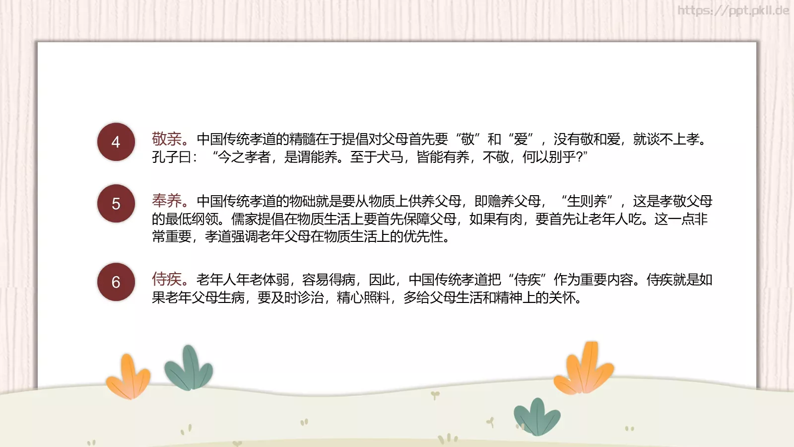 孝亲敬老主题班会PPT模板 第 14 页预览图