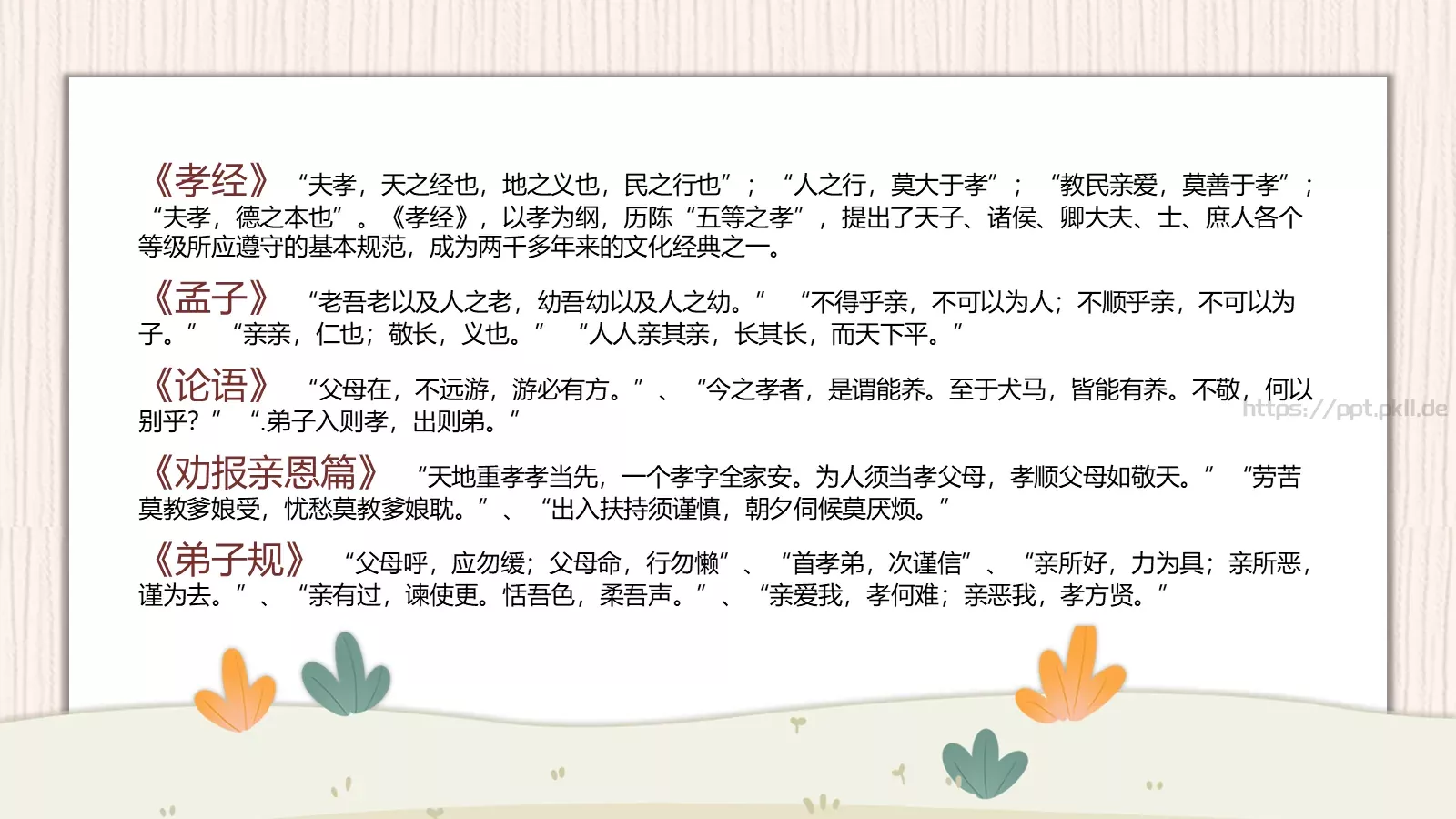 孝亲敬老主题班会PPT模板 第 15 页预览图