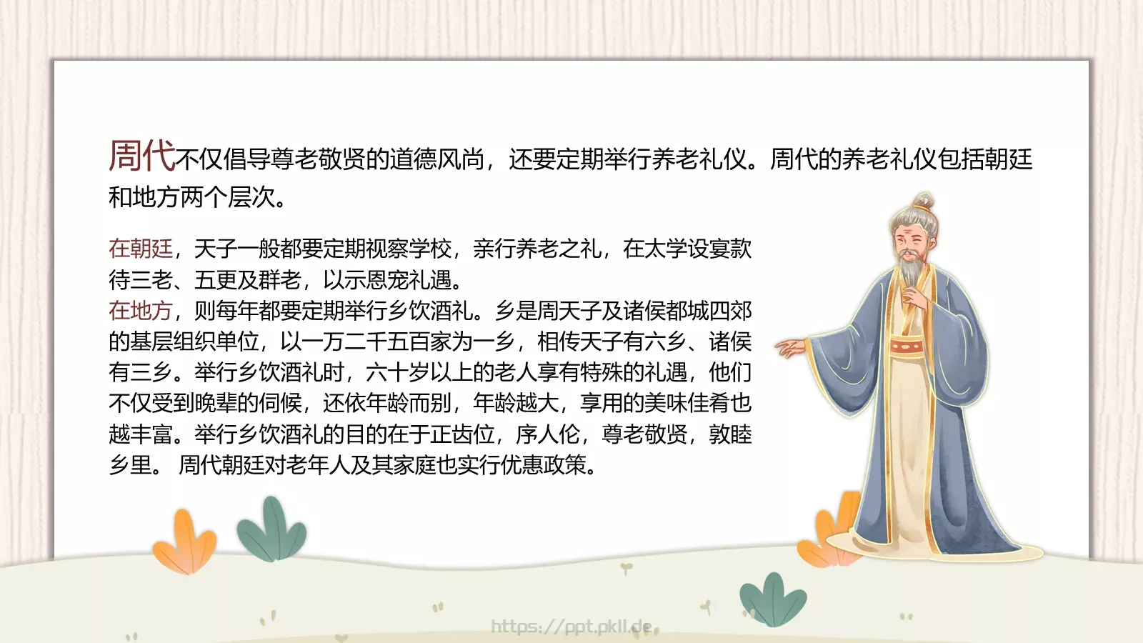 孝亲敬老主题班会PPT模板 第 17 页预览图