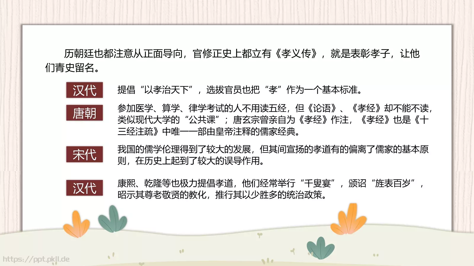 孝亲敬老主题班会PPT模板 第 18 页预览图