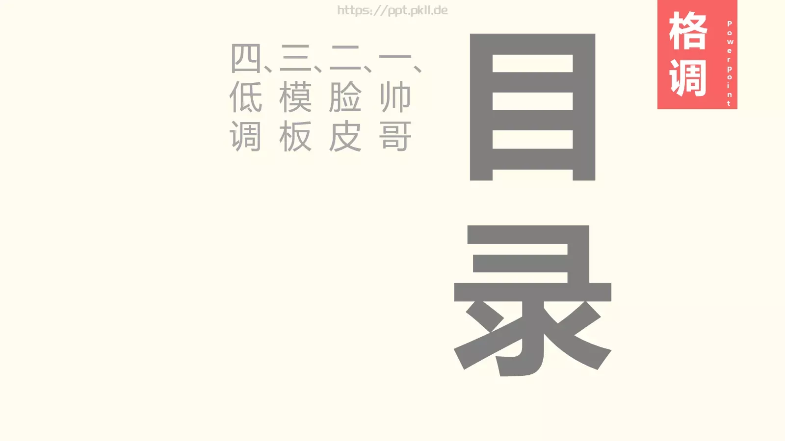 通用模板中国风通用 第 2 页缩略图