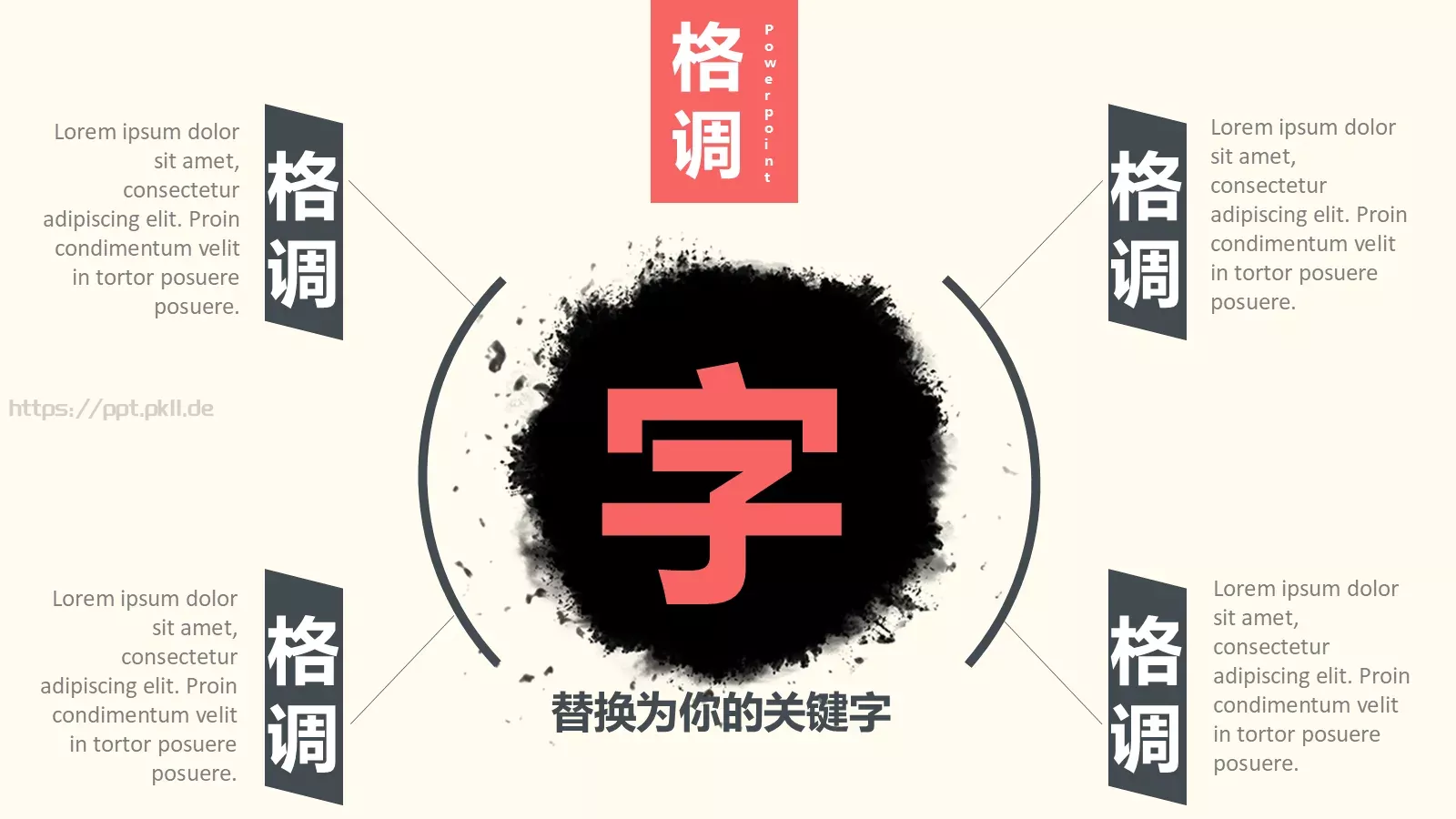 通用模板中国风通用 第 9 页预览图