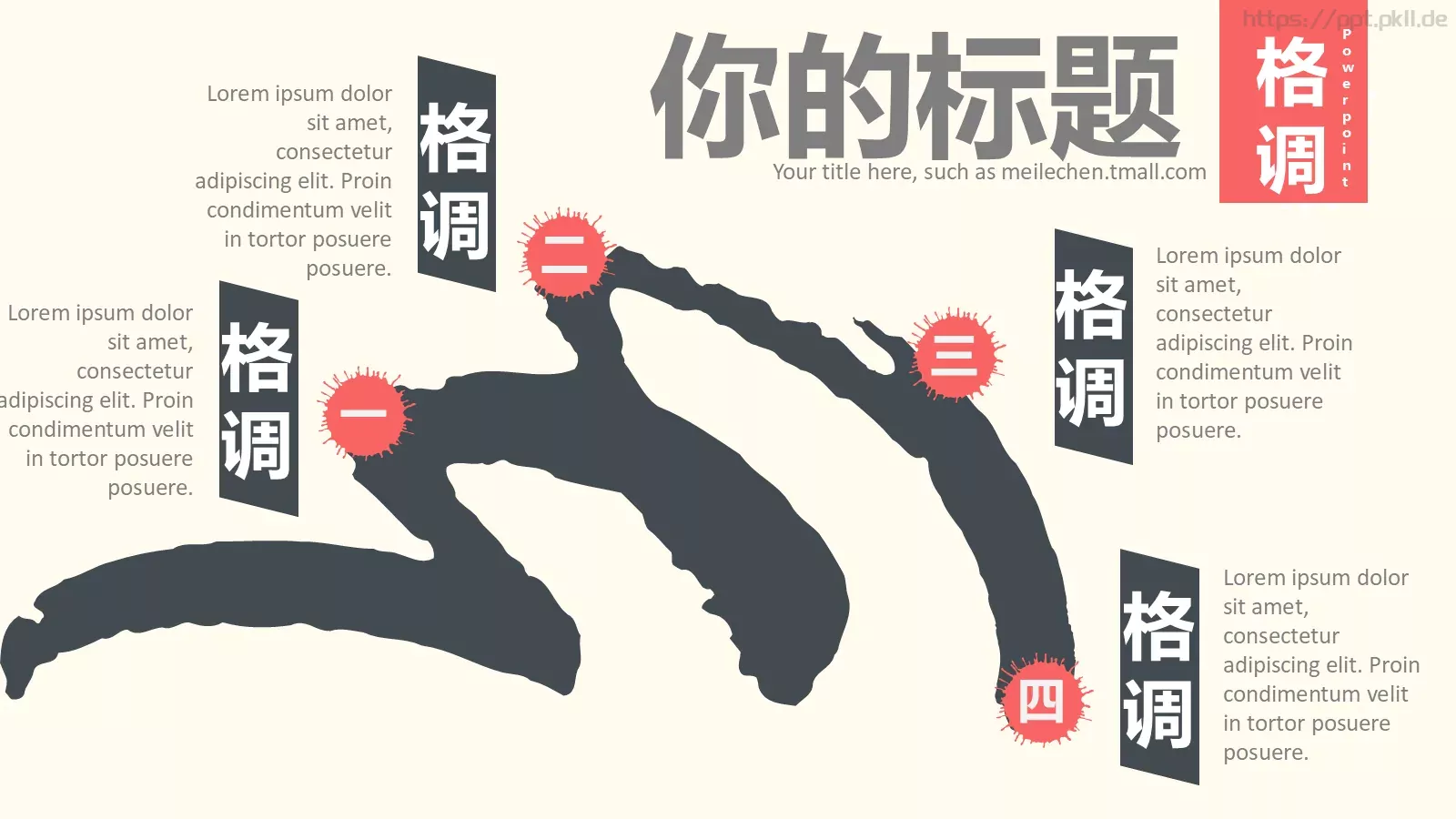 通用模板中国风通用 第 14 页预览图