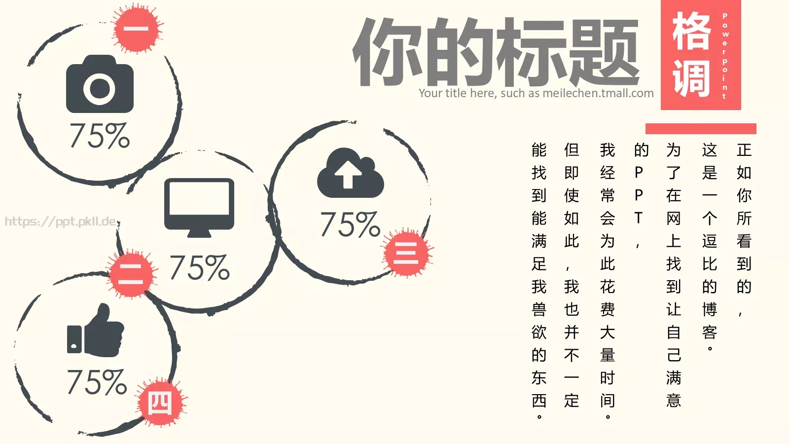 通用模板中国风通用 第 20 页预览图