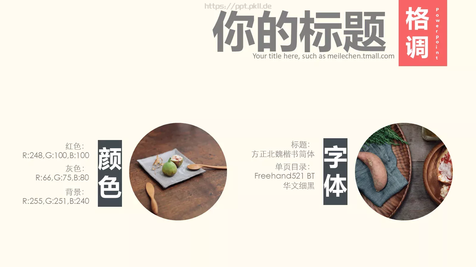 通用模板中国风通用 第 23 页预览图