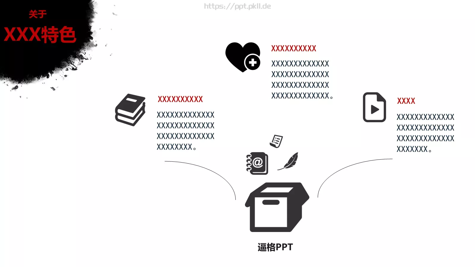 现代中国风通用PPT模板 第 3 页缩略图