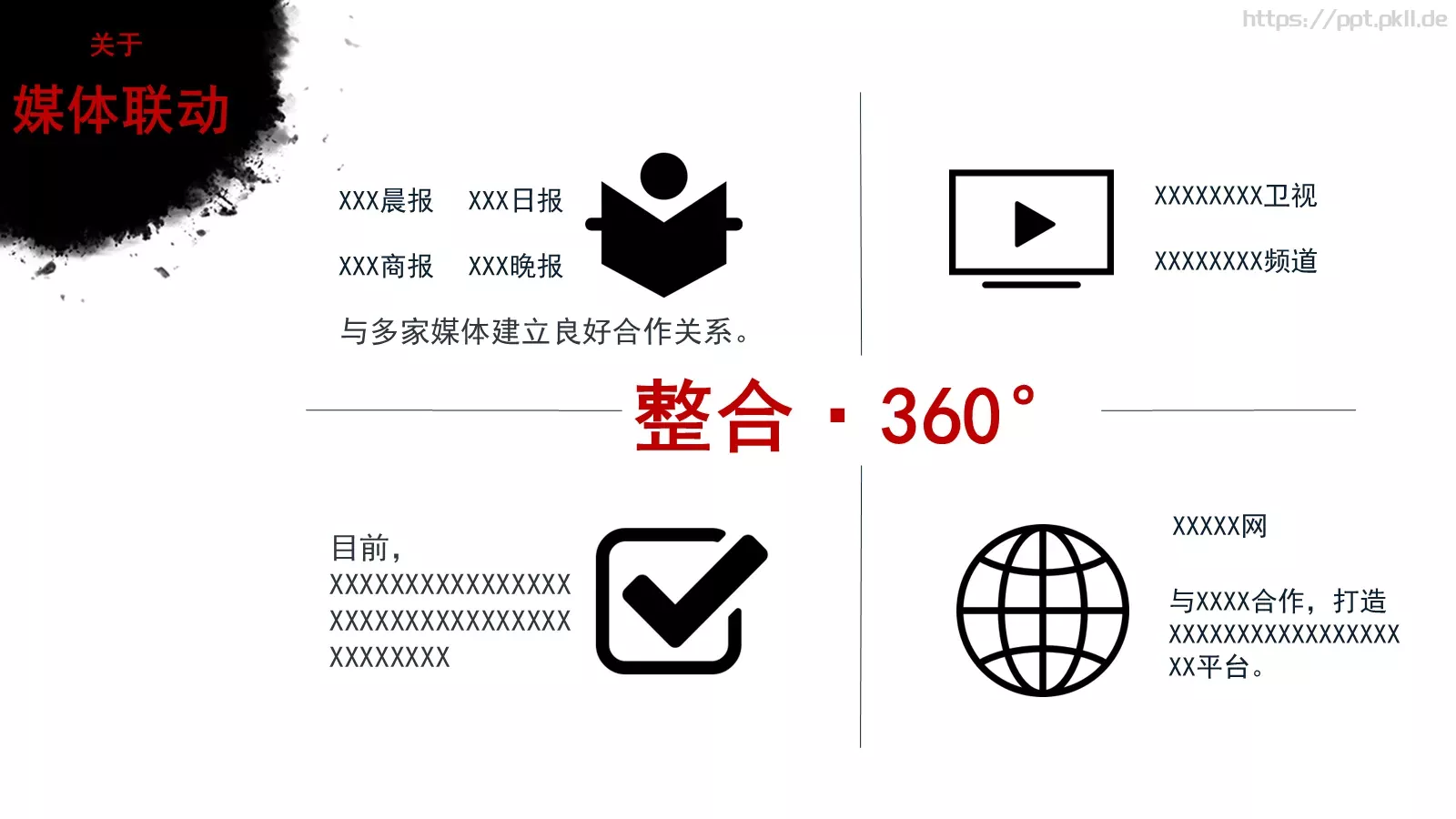 现代中国风通用PPT模板 第 6 页预览图