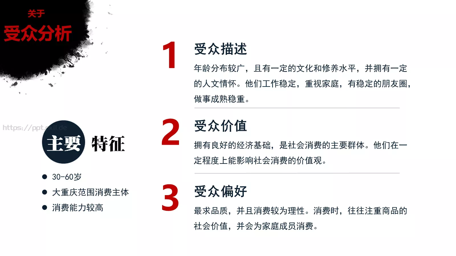 现代中国风通用PPT模板 第 9 页预览图