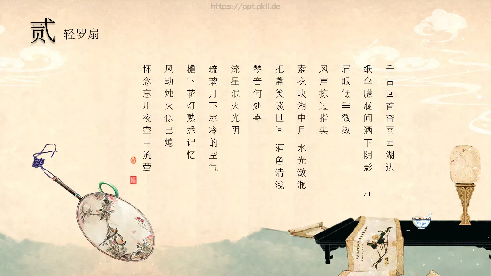 通用模板中国风古物语 第 9 页预览图