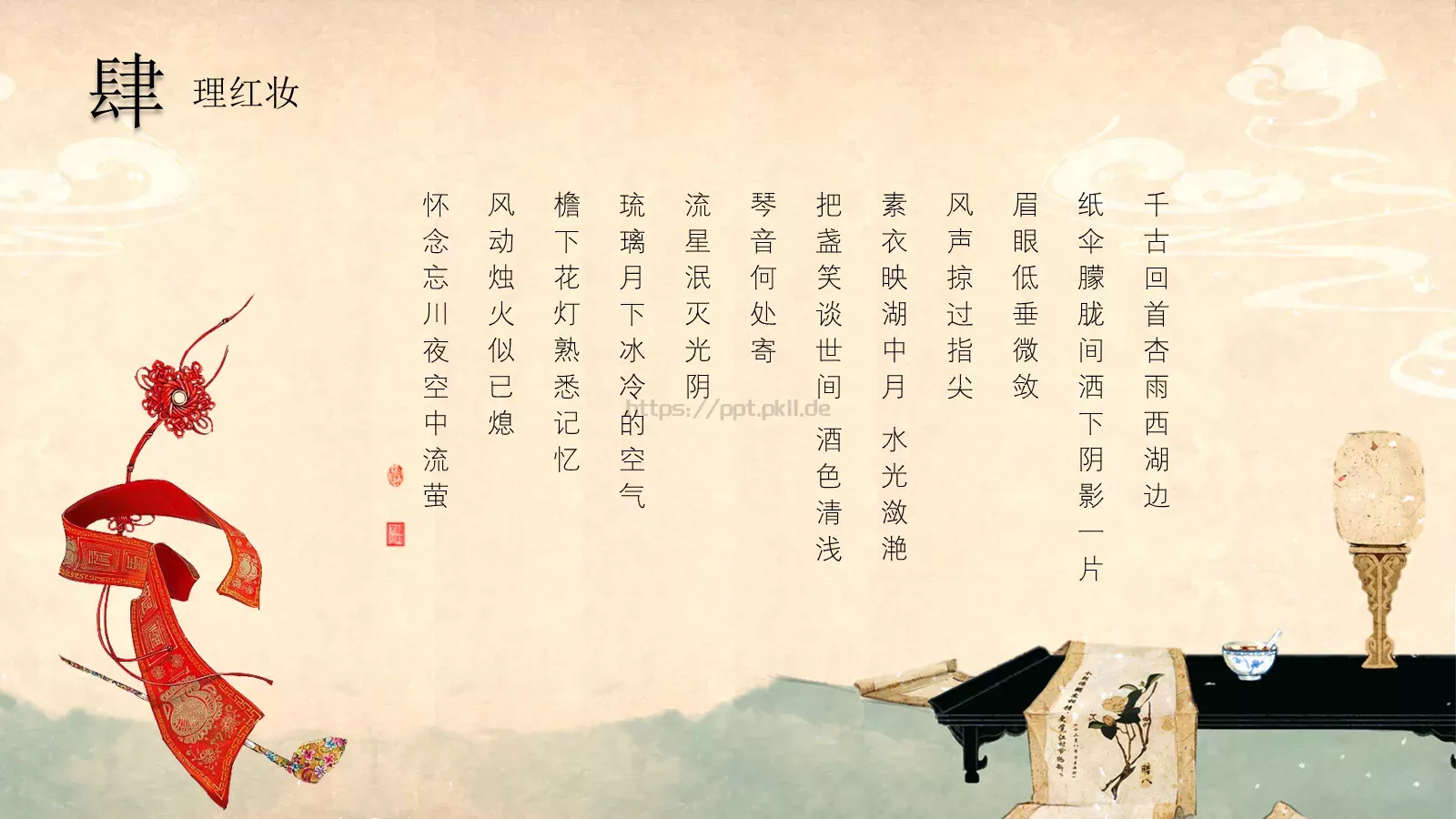 通用模板中国风古物语 第 16 页预览图