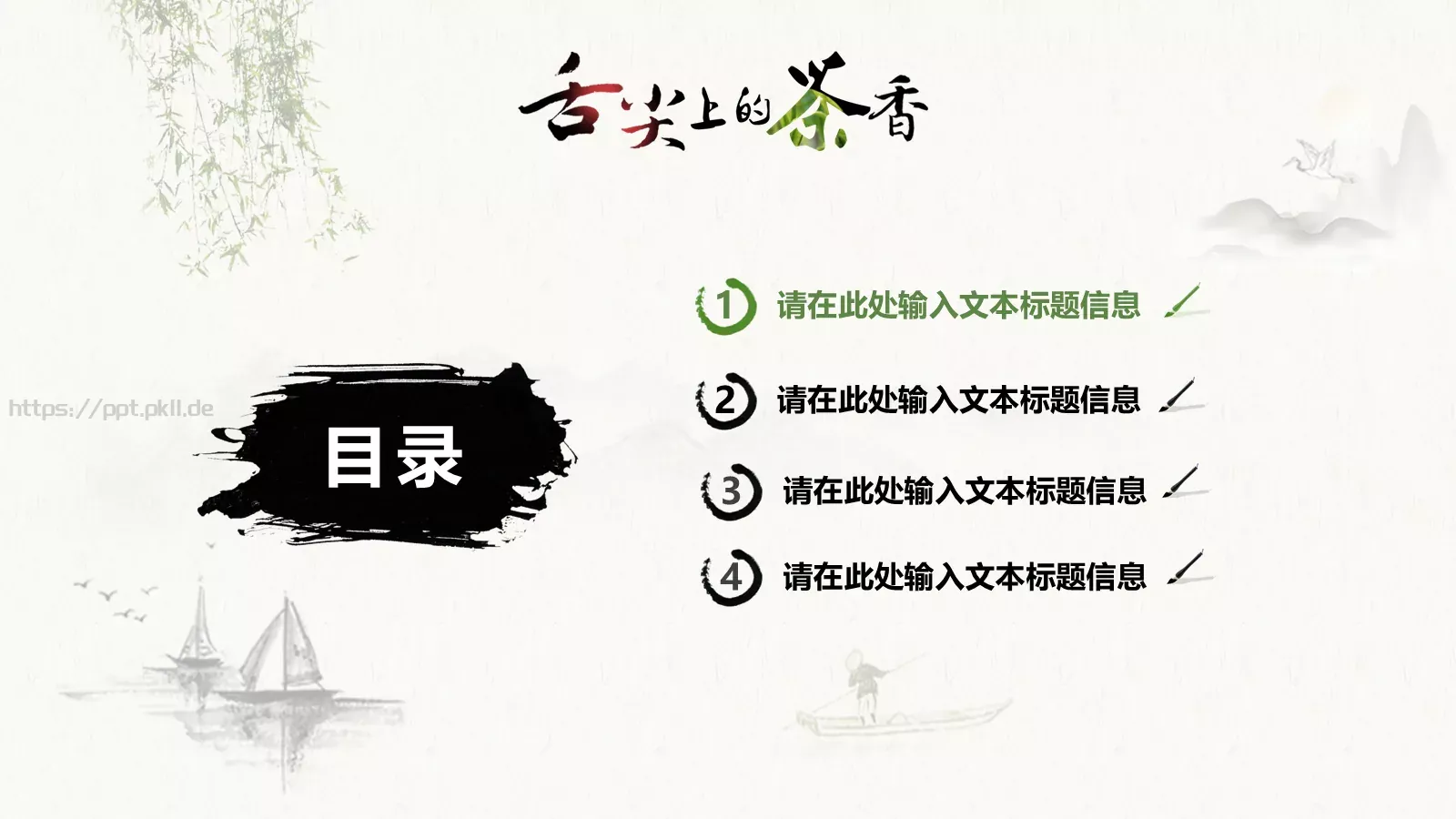 中国风 07 【有氧周末PPT模板 第 3 页缩略图