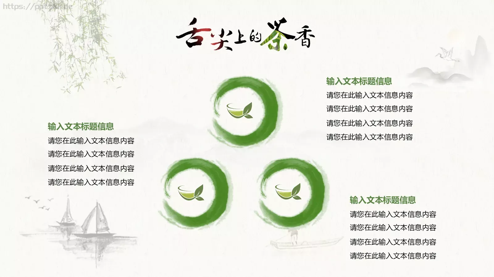 中国风 07 【有氧周末PPT模板 第 4 页缩略图
