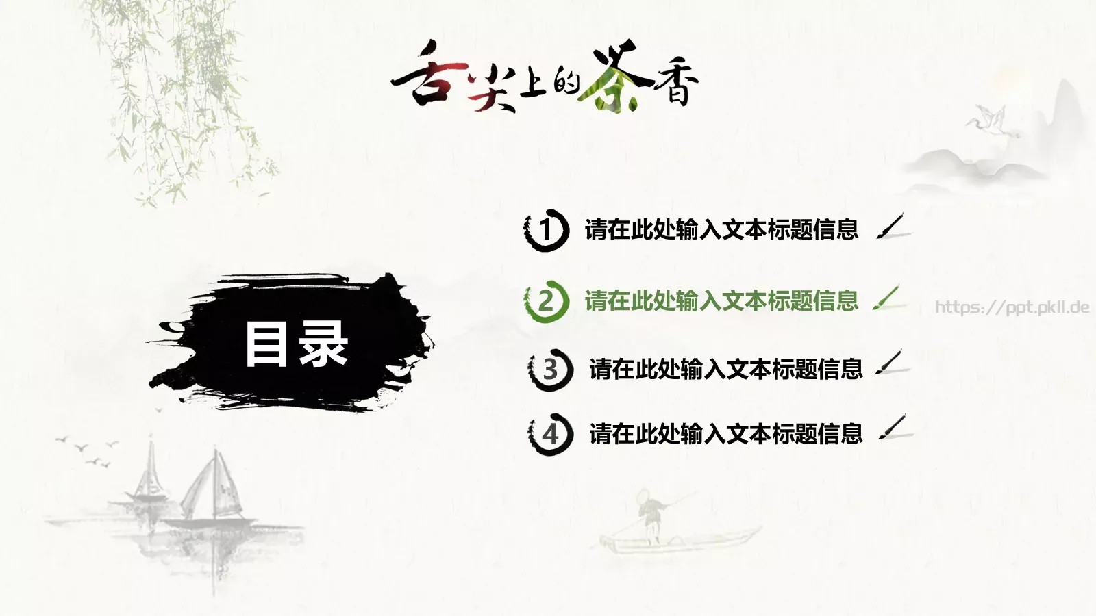 中国风 07 【有氧周末PPT模板 第 9 页预览图