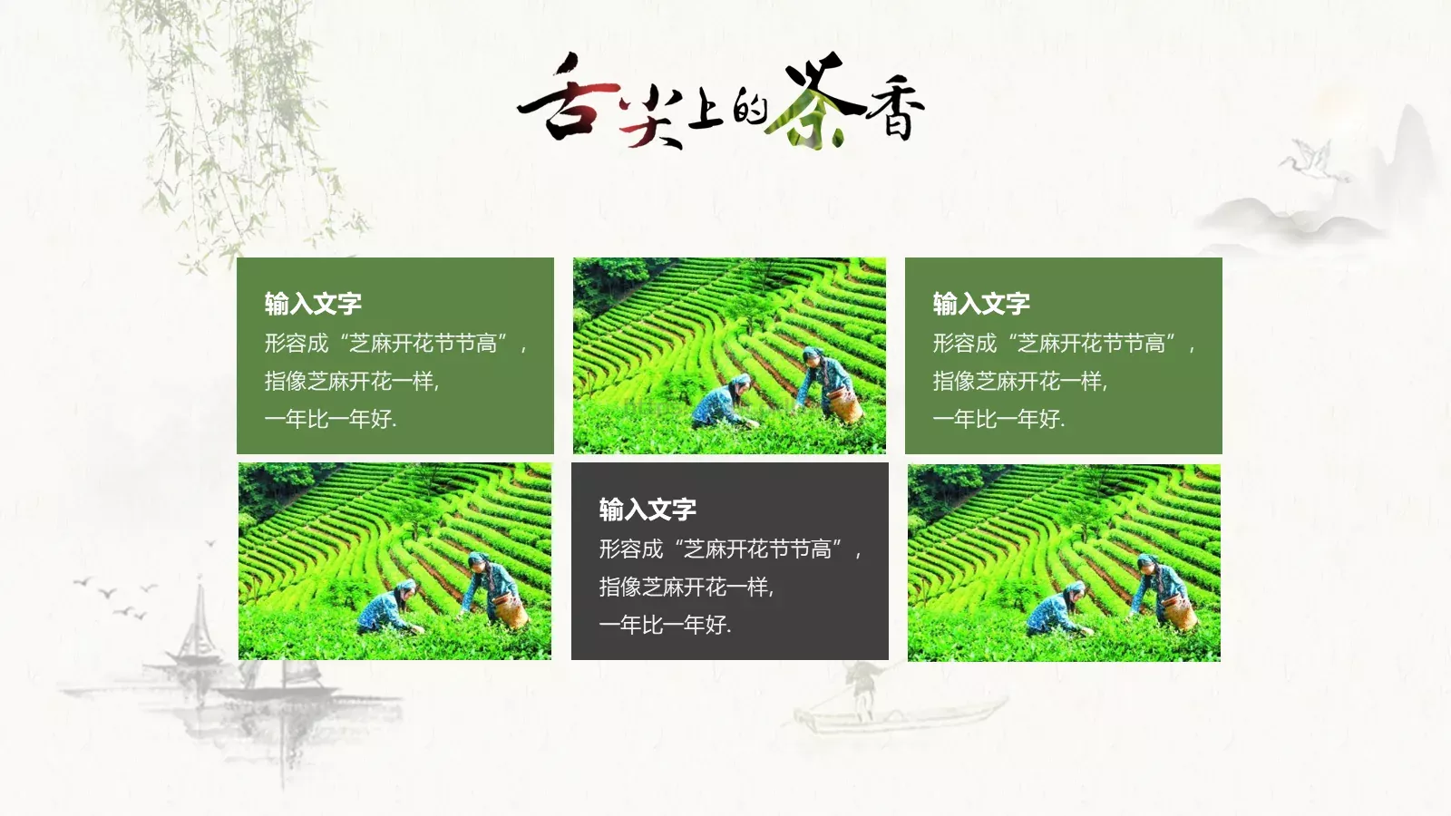 中国风 07 【有氧周末PPT模板 第 7 页预览图
