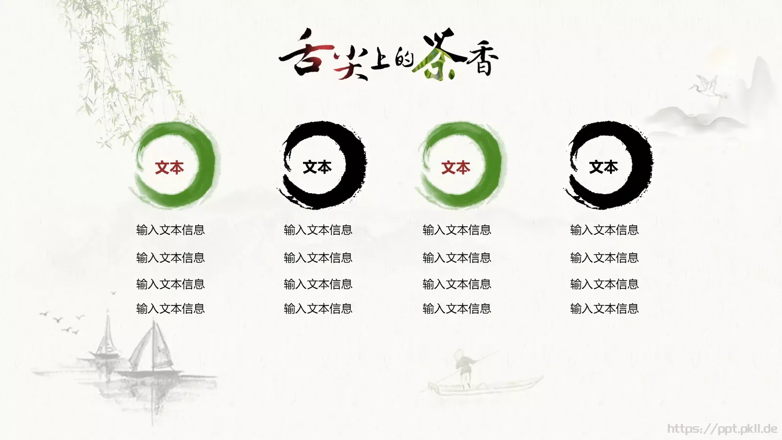中国风 07 【有氧周末PPT模板 第 8 页预览图