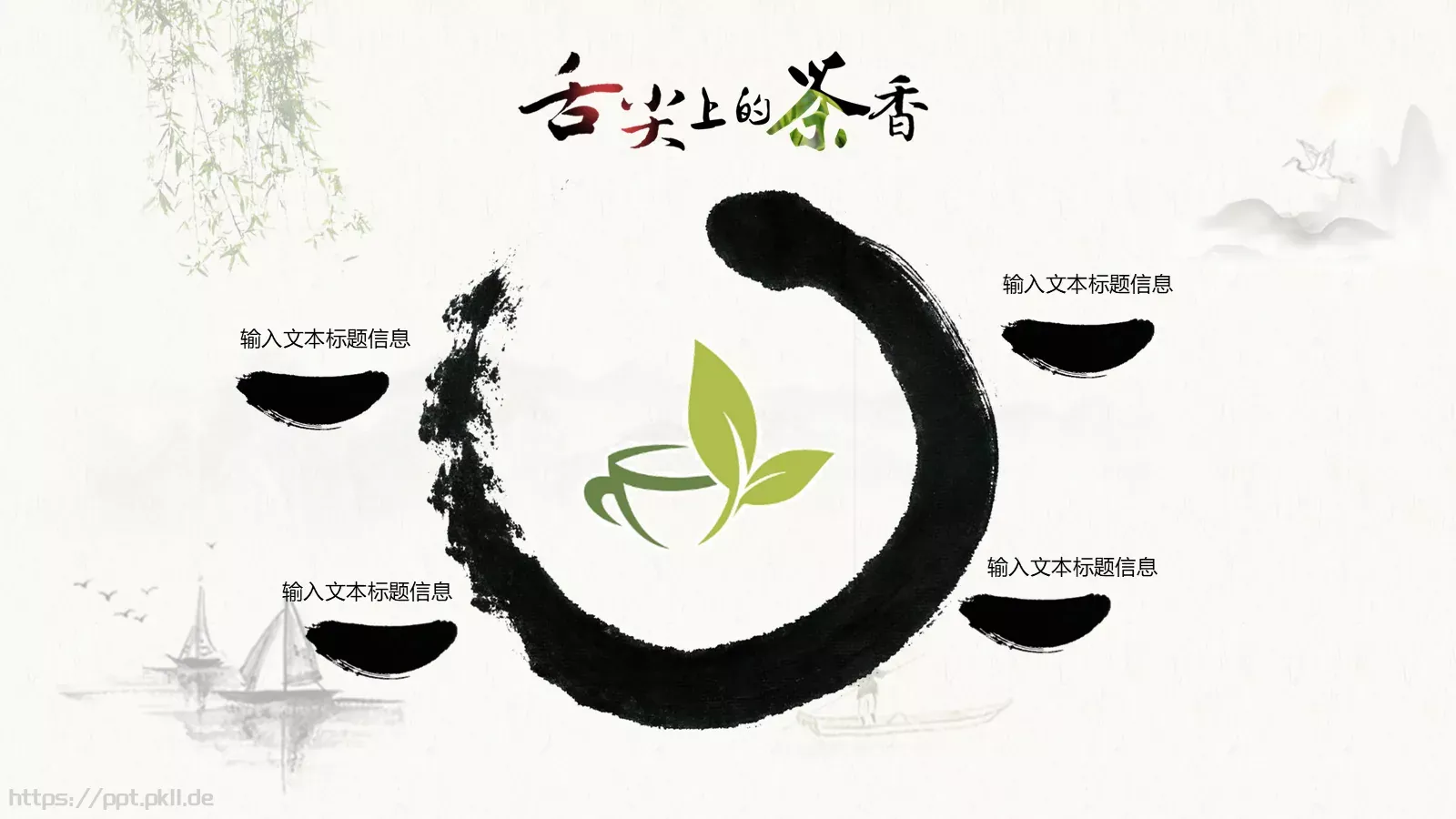 中国风 07 【有氧周末PPT模板 第 12 页预览图