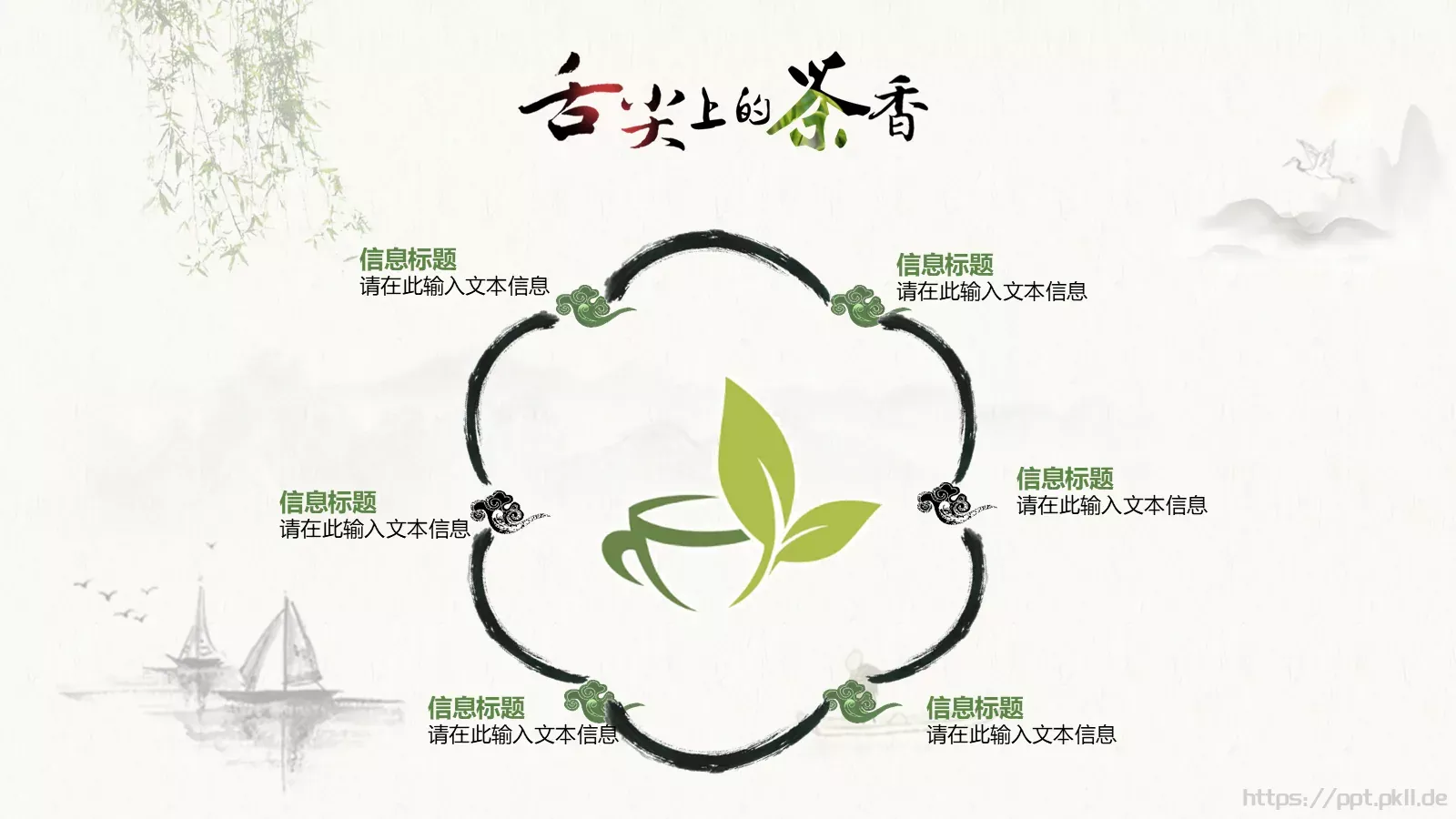 中国风 07 【有氧周末PPT模板 第 15 页预览图