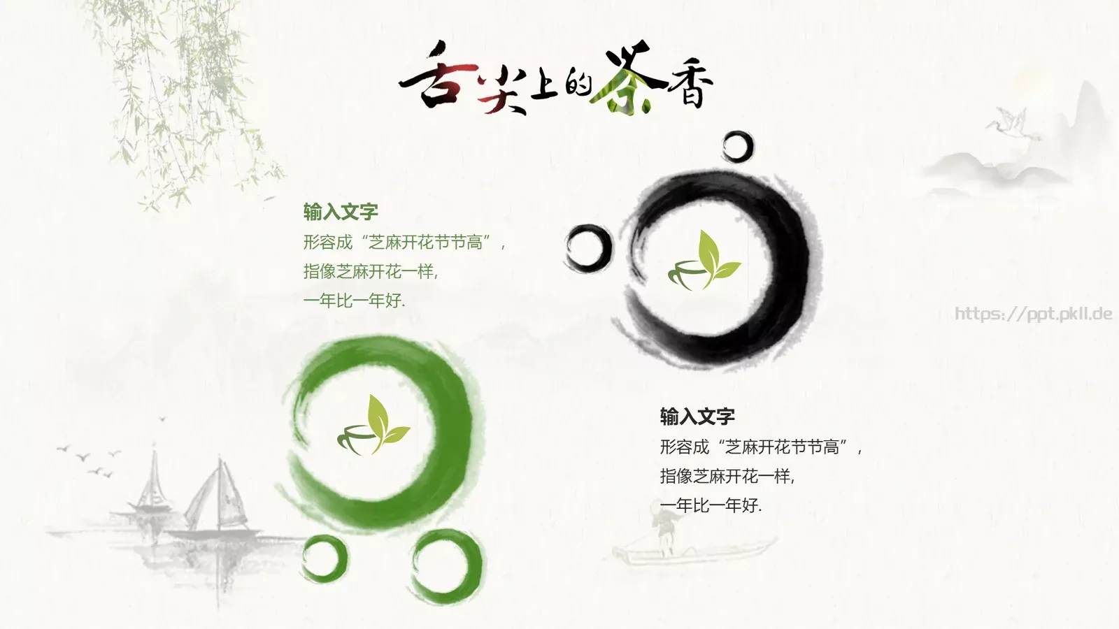 中国风 07 【有氧周末PPT模板 第 16 页预览图