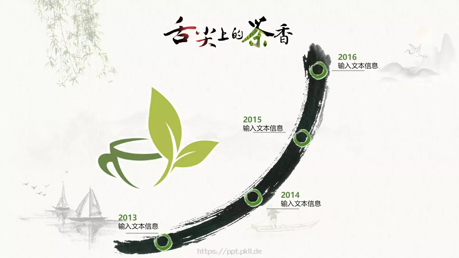 中国风 07 【有氧周末PPT模板 第 20 页预览图