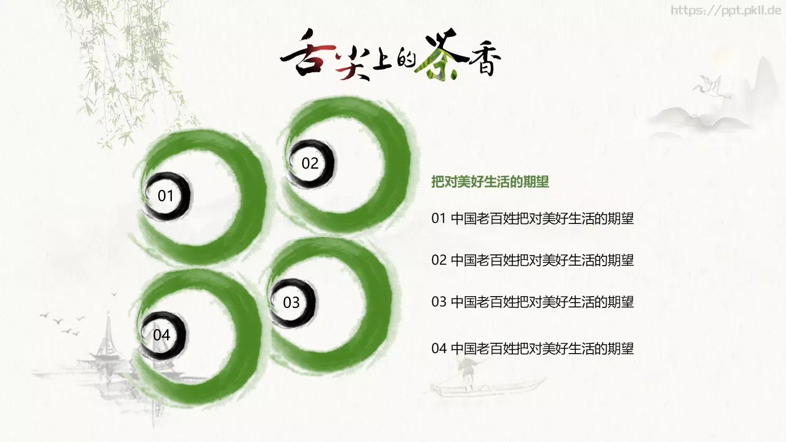 中国风 07 【有氧周末PPT模板 第 24 页预览图