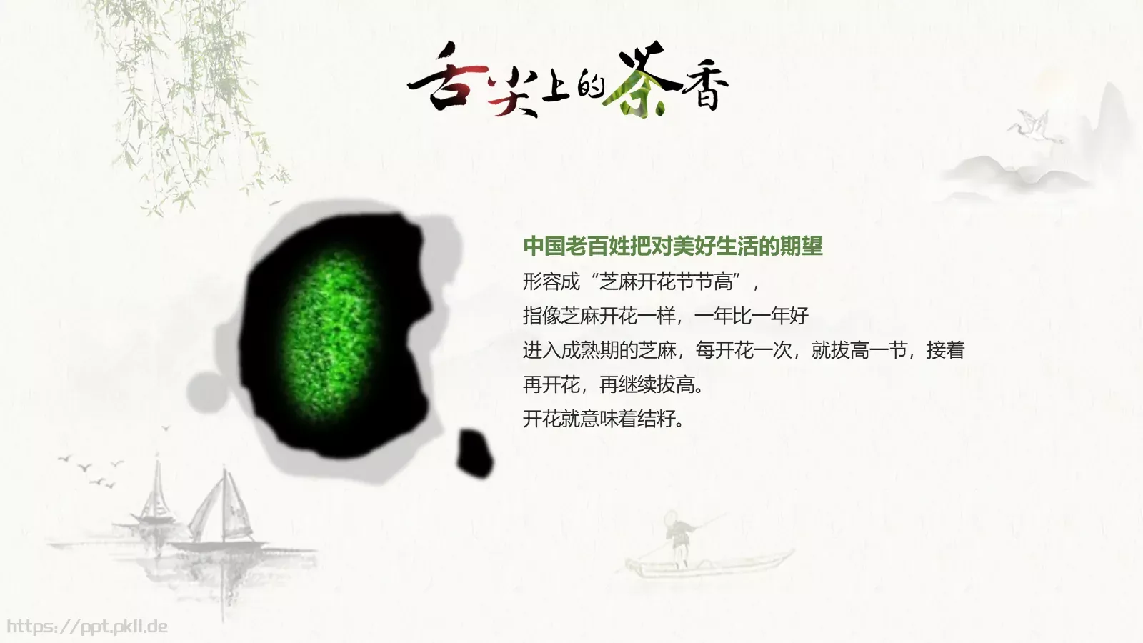 中国风 07 【有氧周末PPT模板 第 25 页预览图