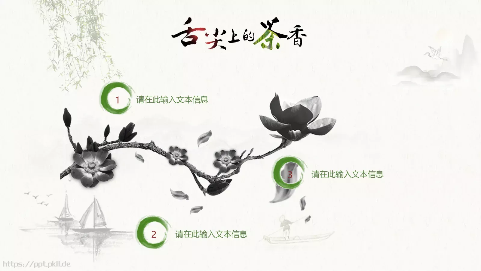 中国风 07 【有氧周末PPT模板 第 27 页预览图