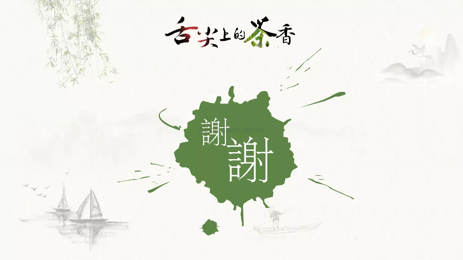 中国风 07 【有氧周末PPT模板 第 28 页预览图