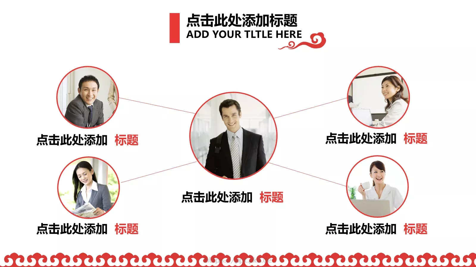 中国风通用PPT模板 第 4 页缩略图