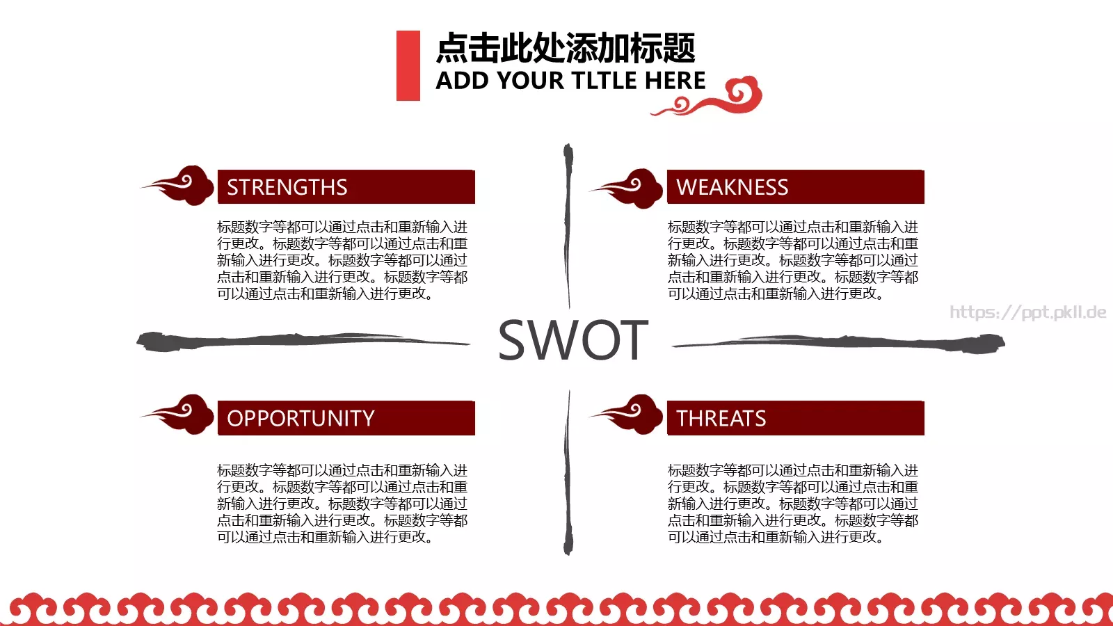 中国风通用PPT模板 第 11 页预览图