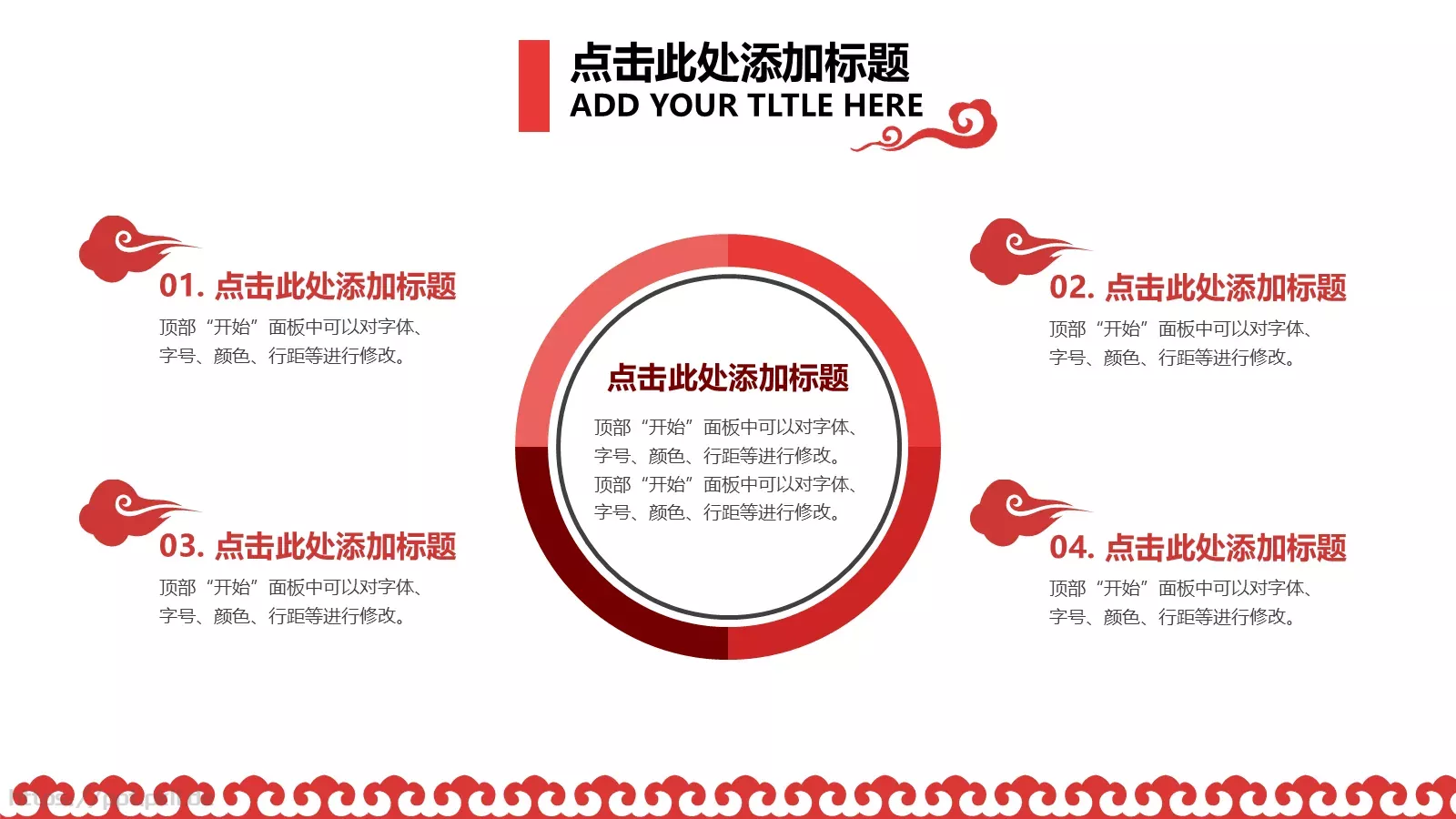 中国风通用PPT模板 第 14 页预览图