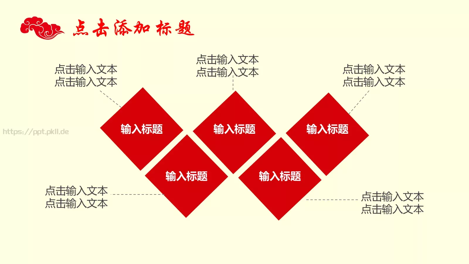 中国风年终总结PPT模板 第 4 页缩略图