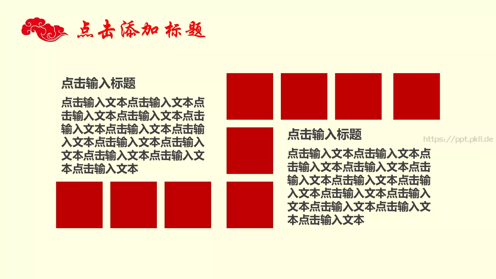 中国风年终总结PPT模板 第 6 页预览图