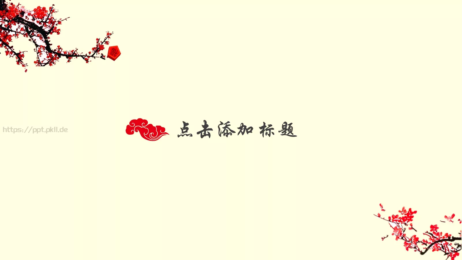 中国风年终总结PPT模板 第 8 页预览图