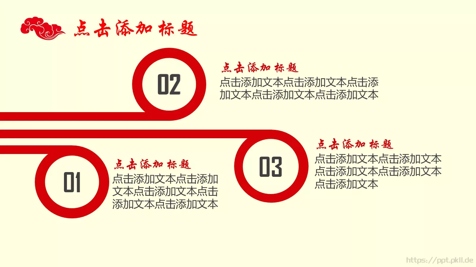 中国风年终总结PPT模板 第 7 页预览图